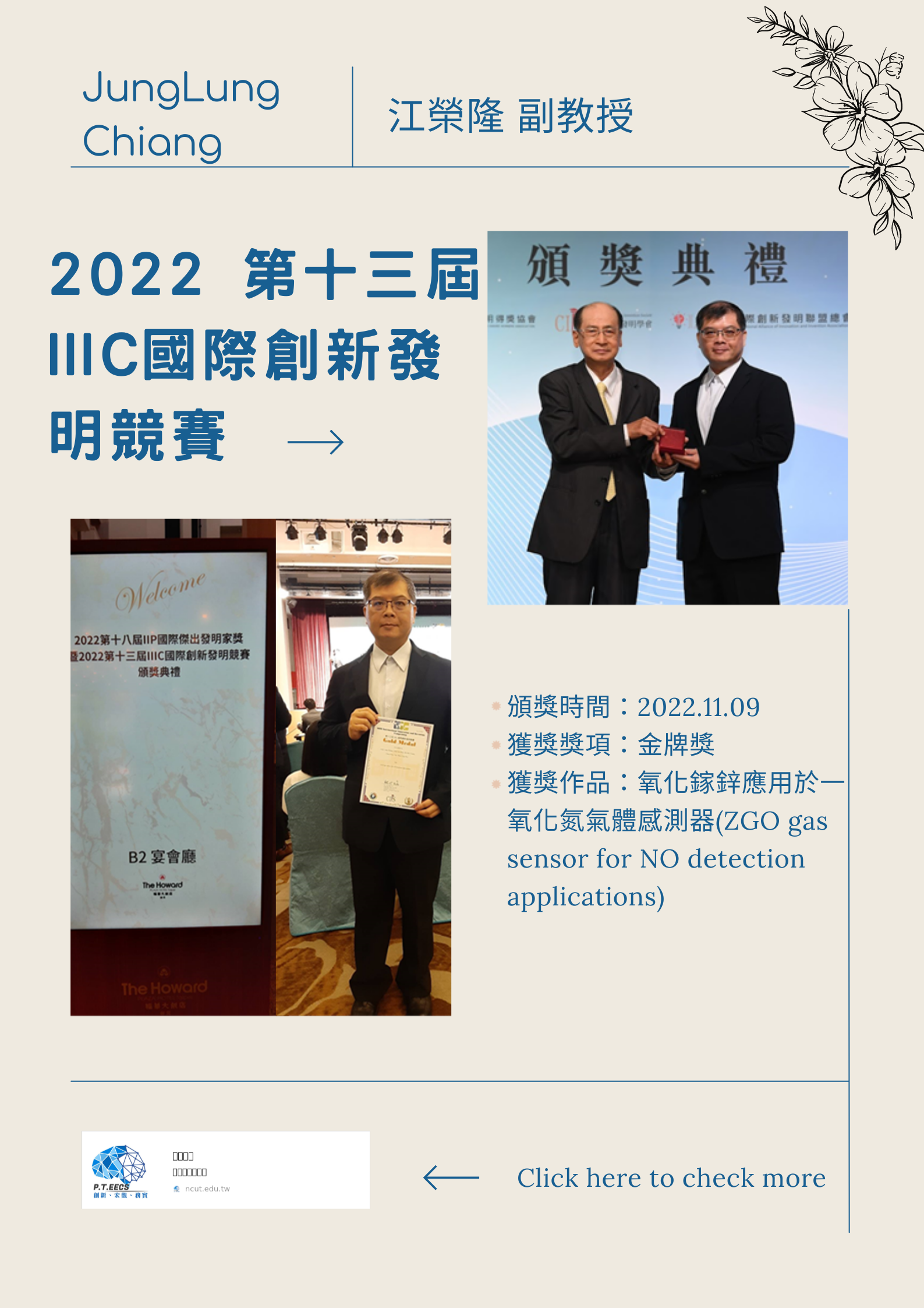 2022 第十三屆IIIC國際創新發明競賽